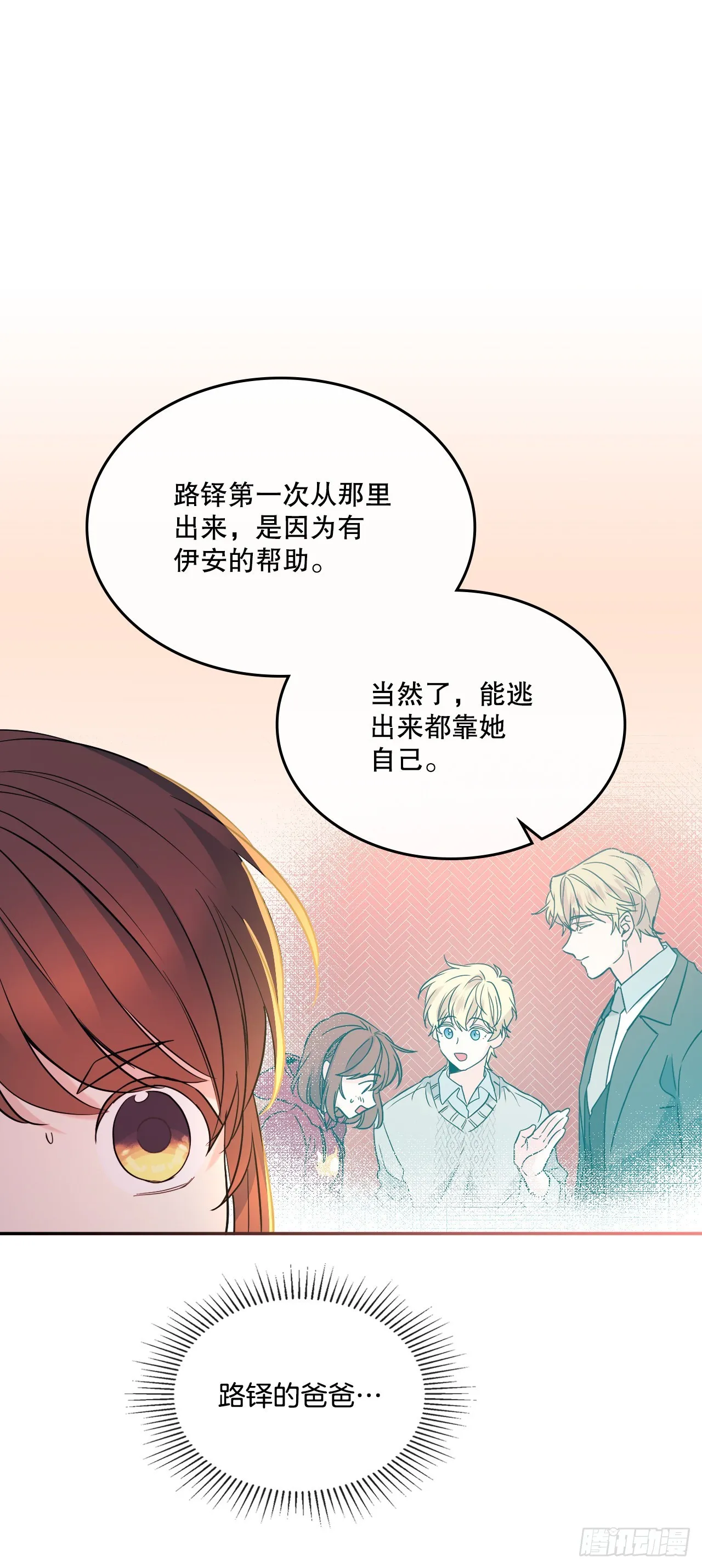150.冰公主的真实身份 第37页