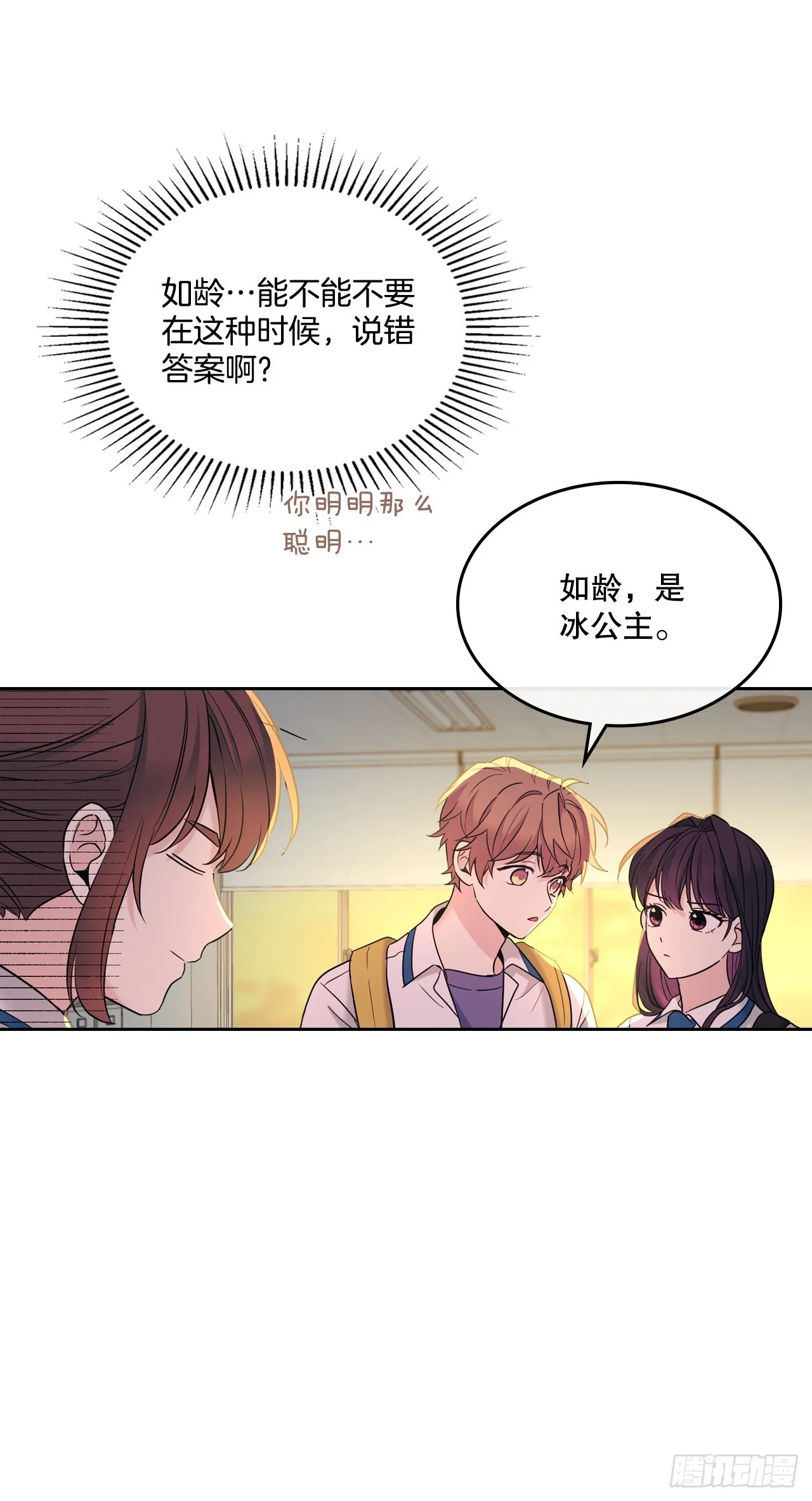 150.冰公主的真实身份 第25页