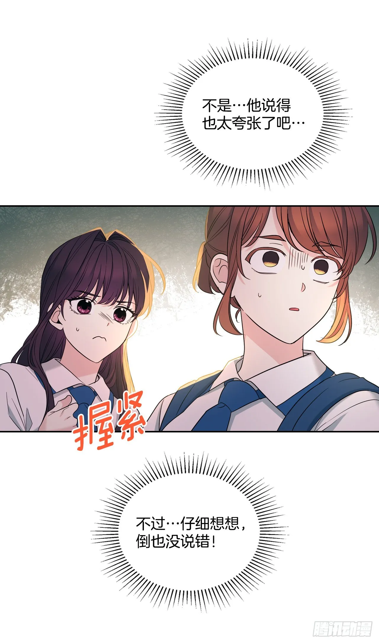 150.冰公主的真实身份 第31页