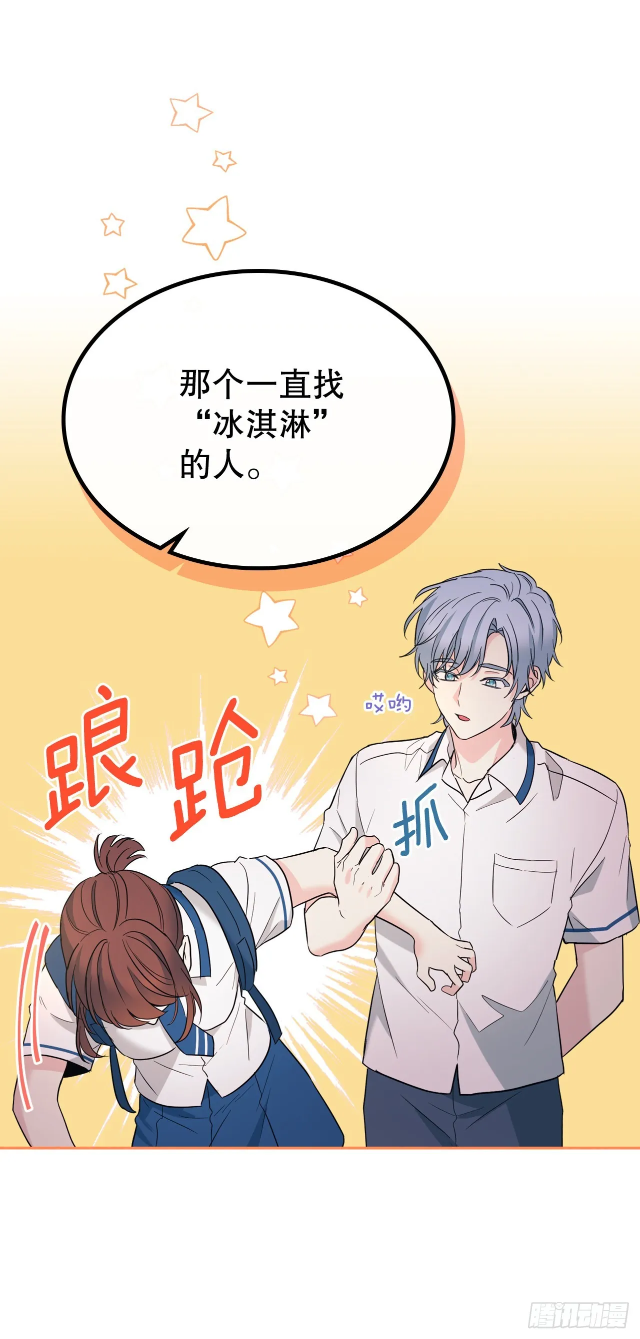 150.冰公主的真实身份 第24页