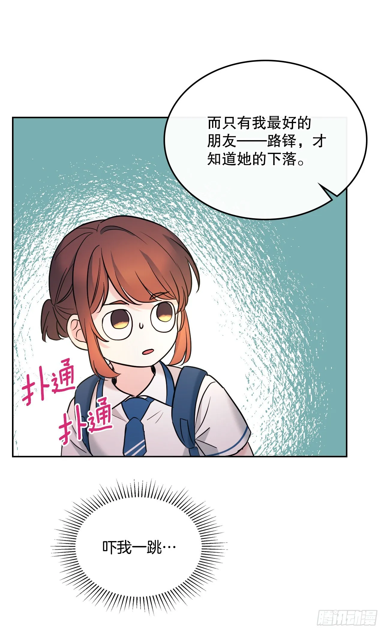 150.冰公主的真实身份 第27页