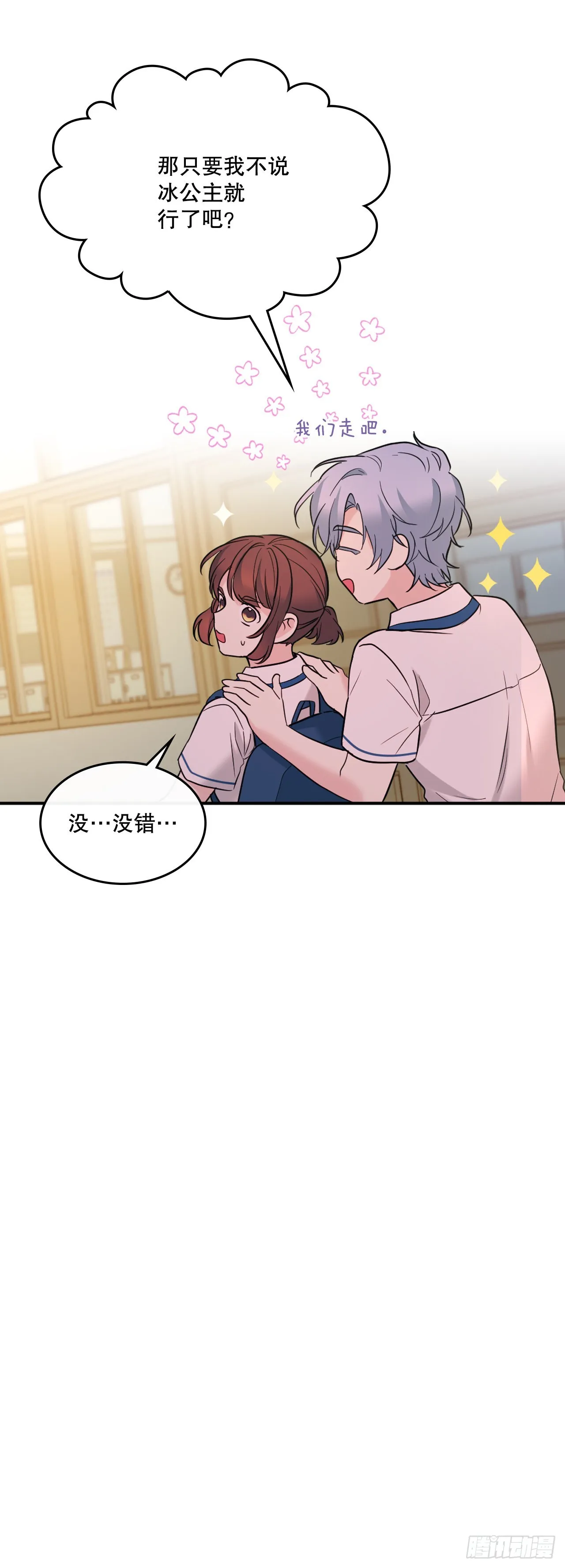 150.冰公主的真实身份 第20页
