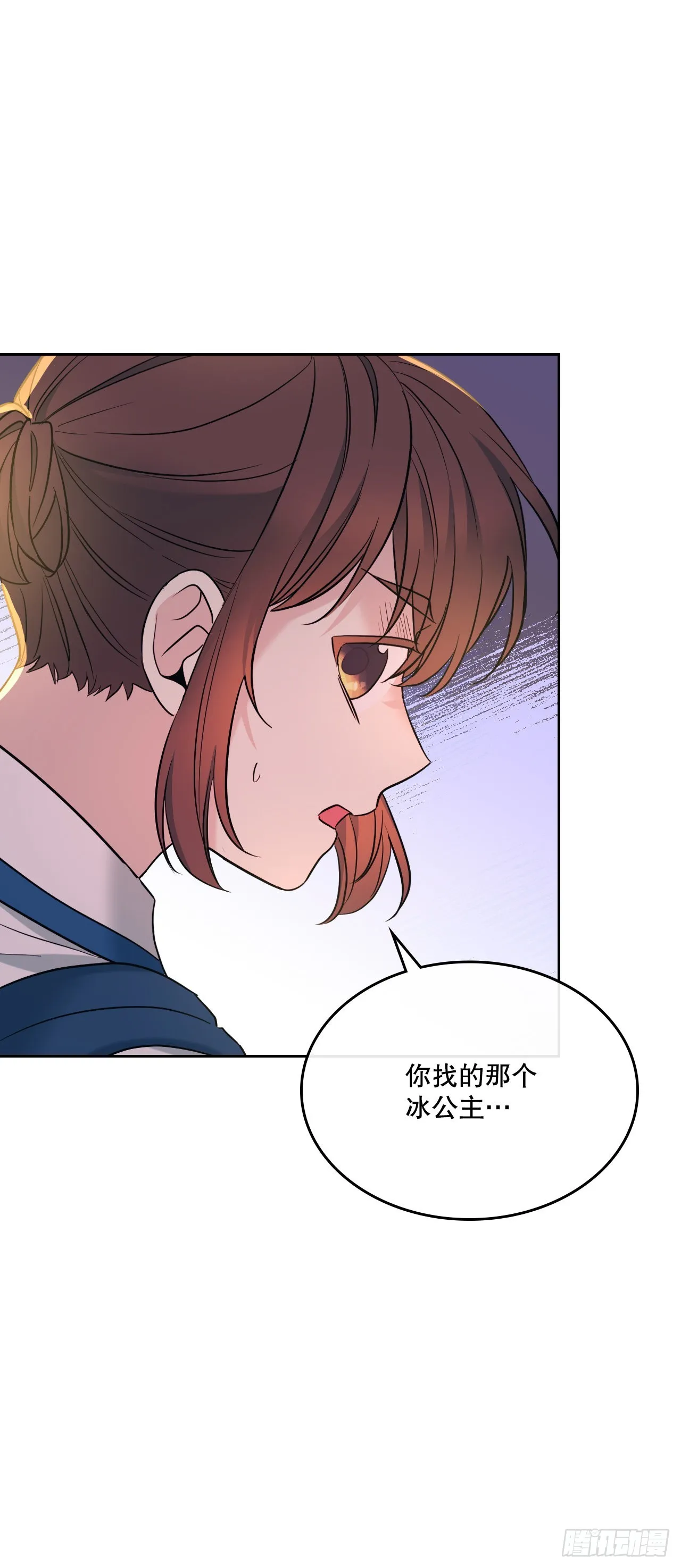 150.冰公主的真实身份 第5页