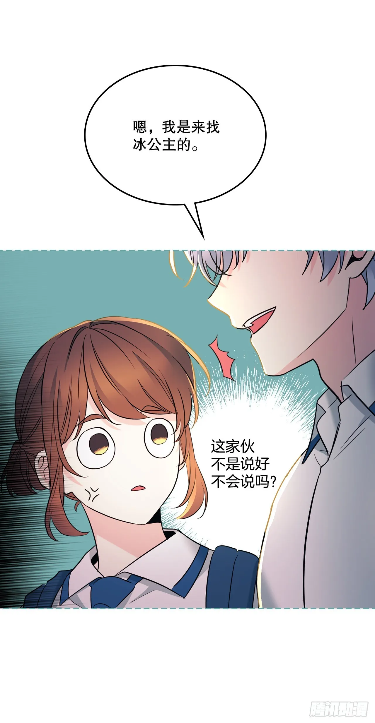 150.冰公主的真实身份 第26页