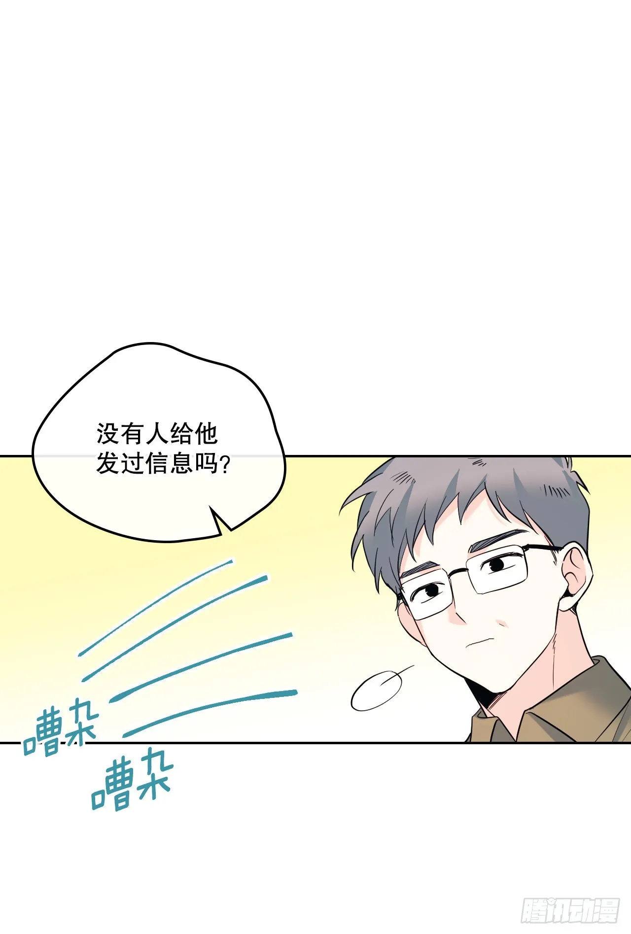148.蓝发男孩 第8页
