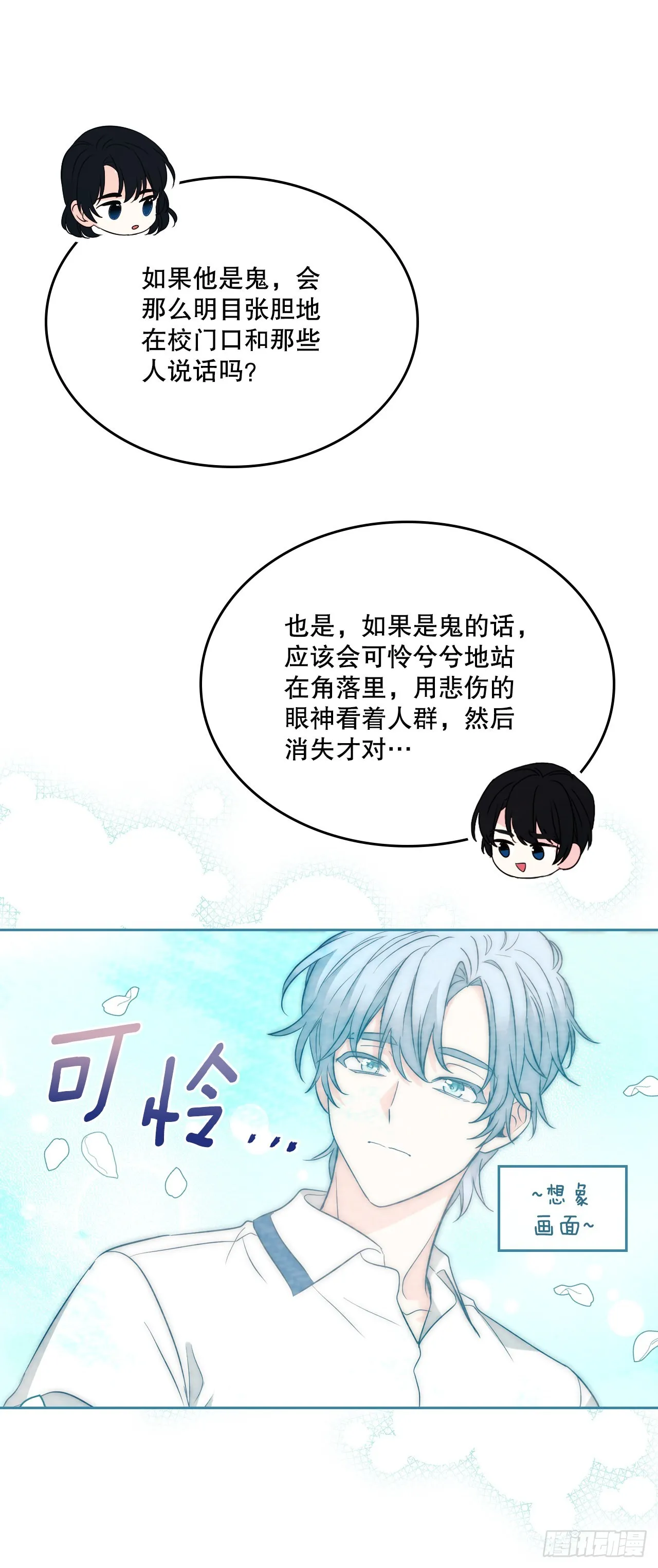 148.蓝发男孩 第50页