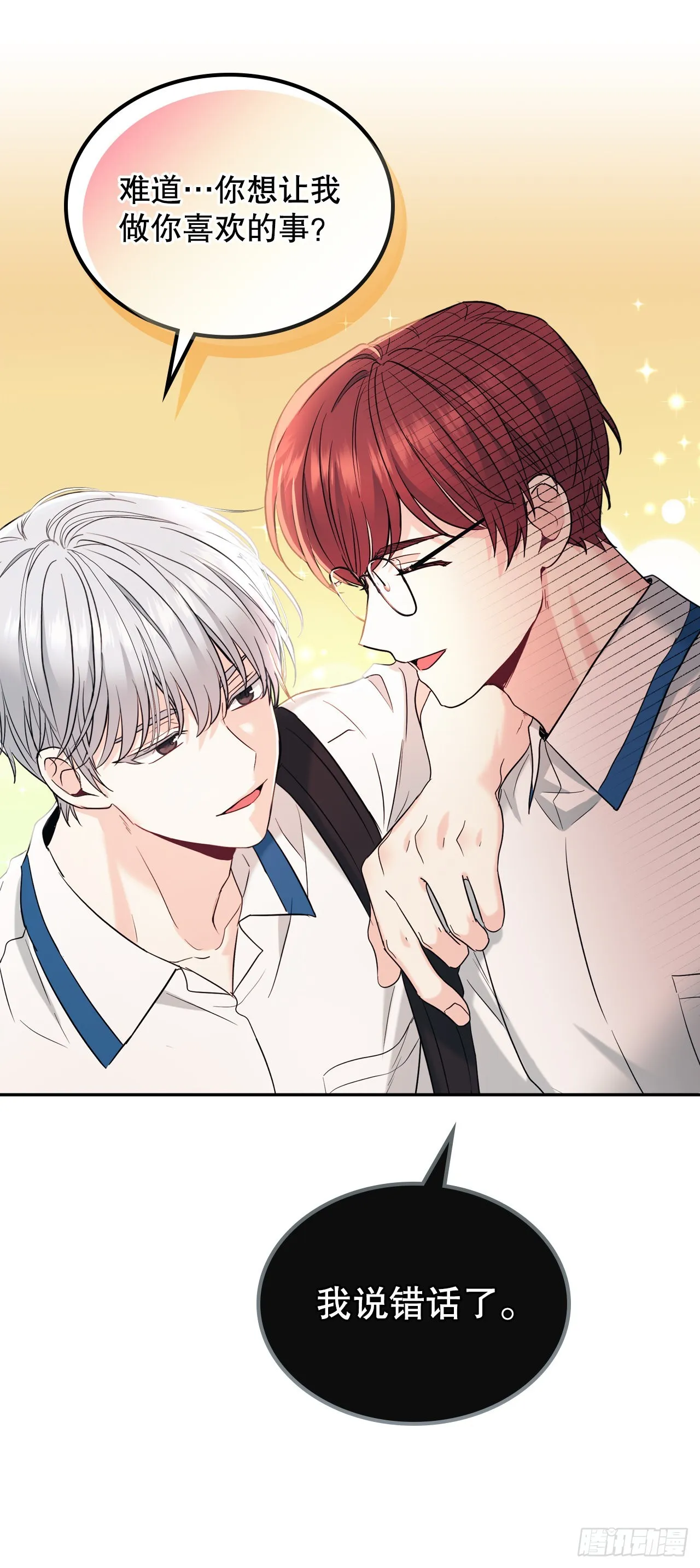 148.蓝发男孩 第28页