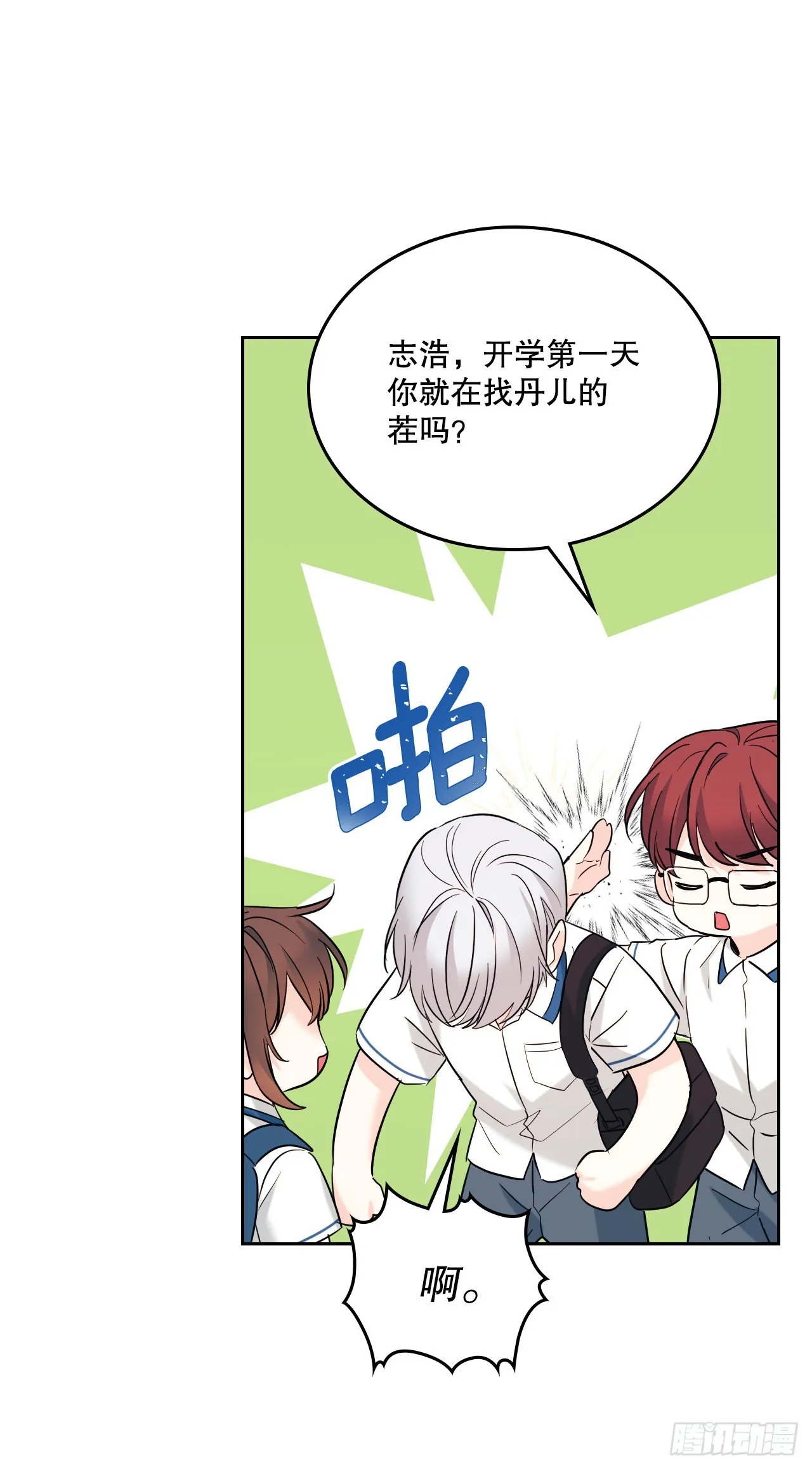 148.蓝发男孩 第25页