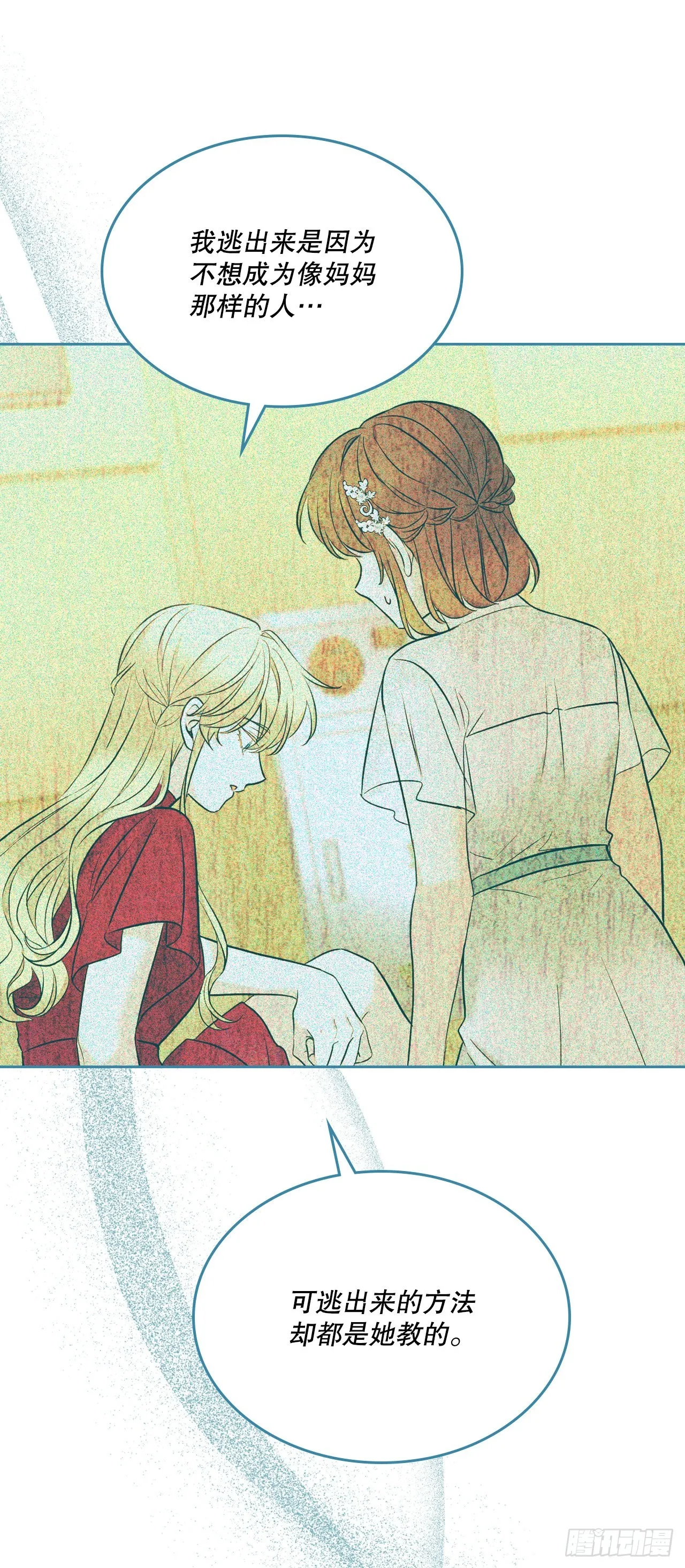 148.蓝发男孩 第54页