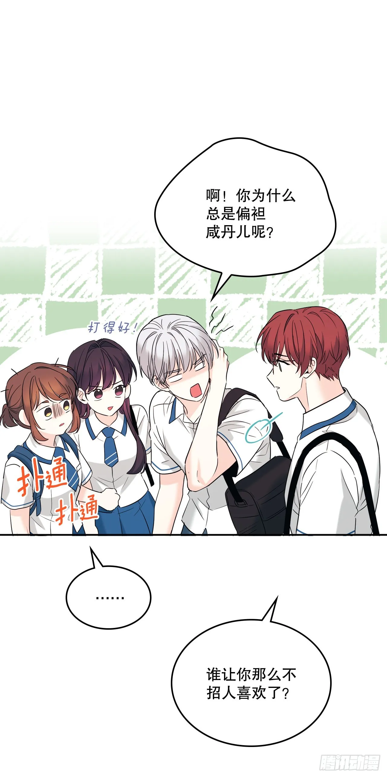 148.蓝发男孩 第26页