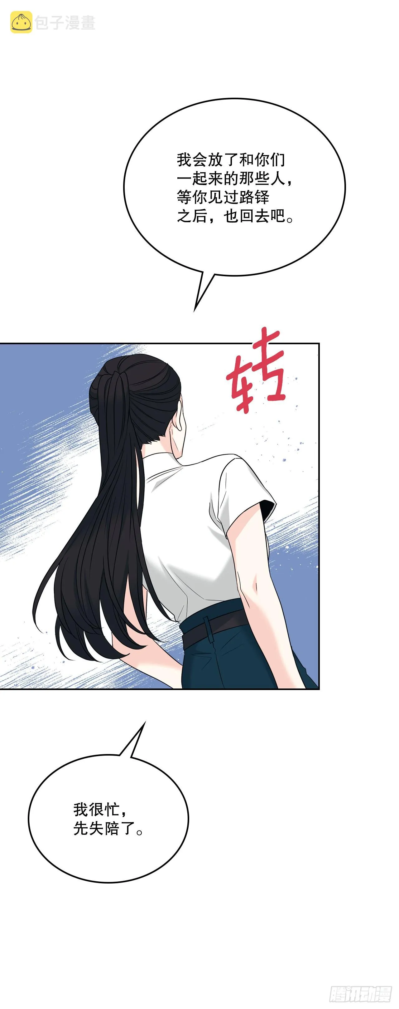 155.我们一起走 第12页