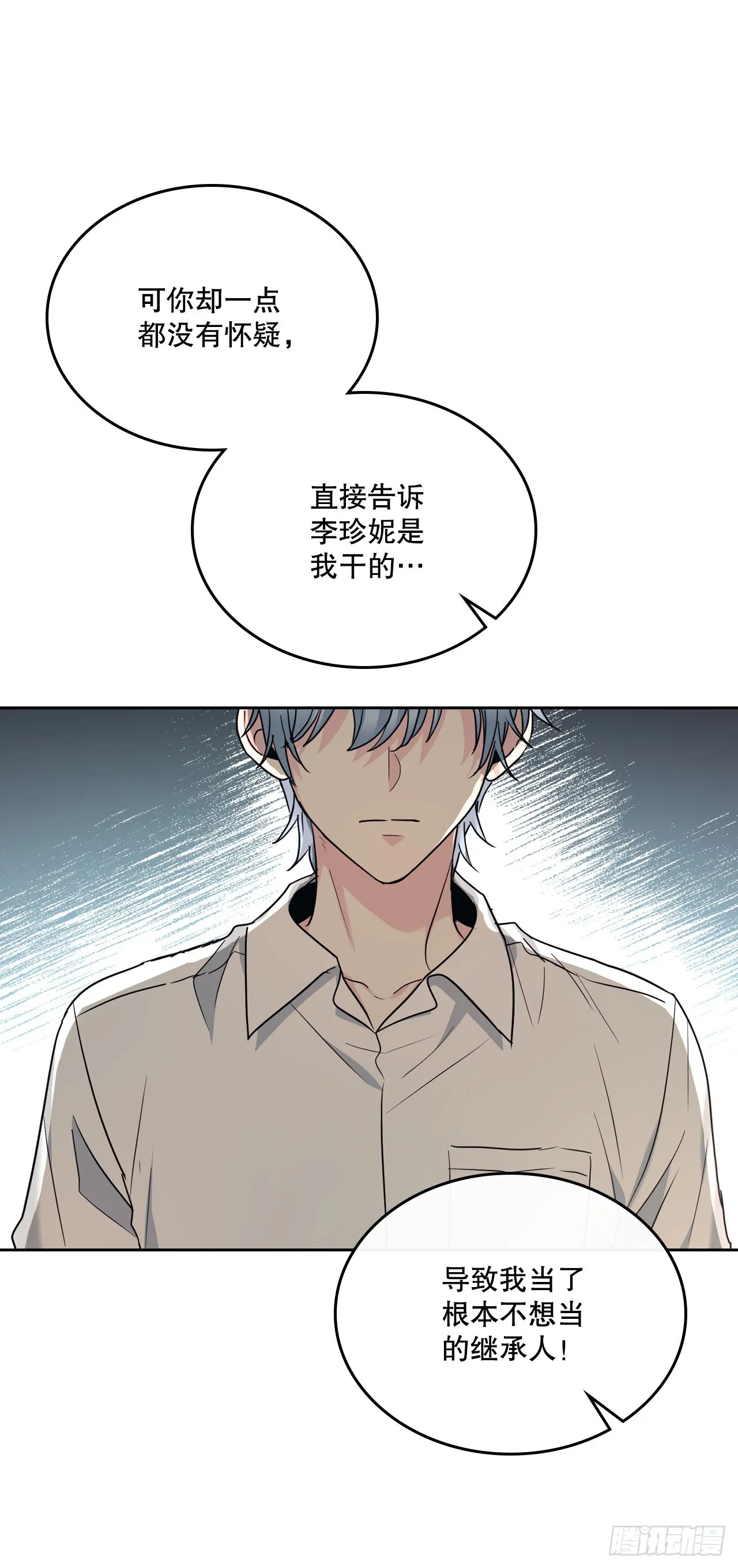 156.解除误会 第9页