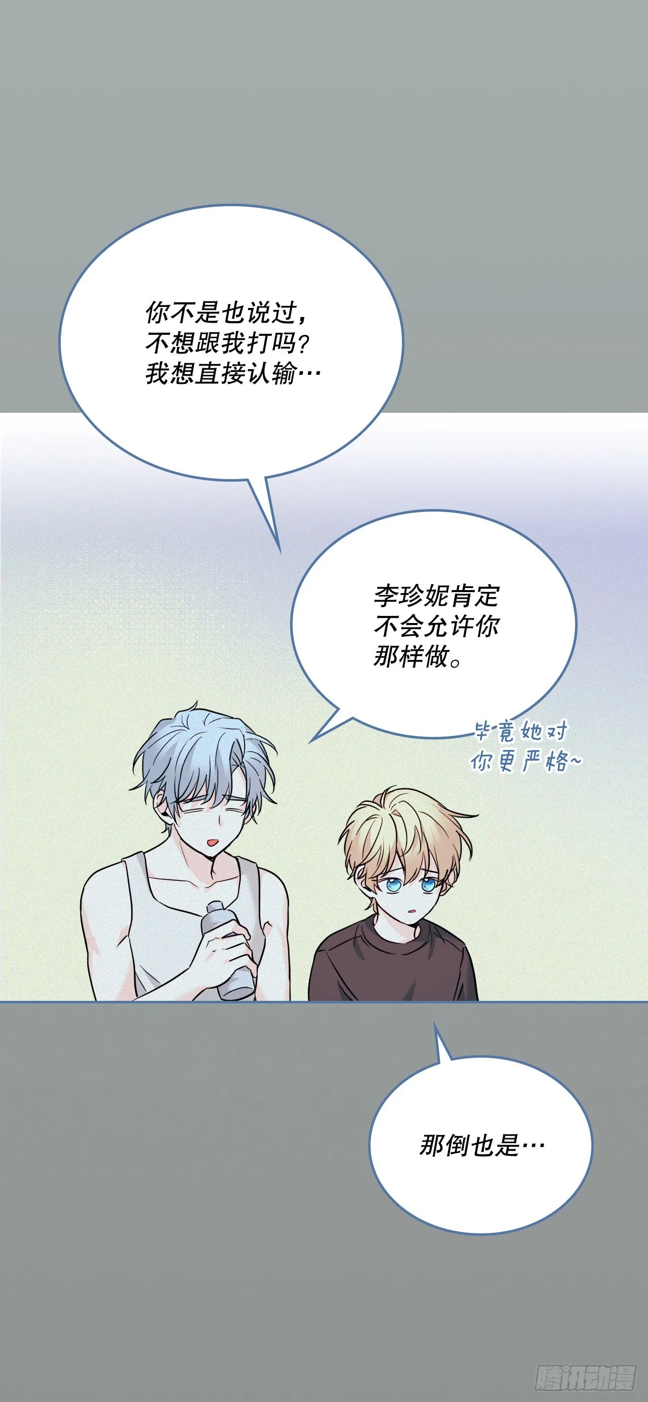 156.解除误会 第28页