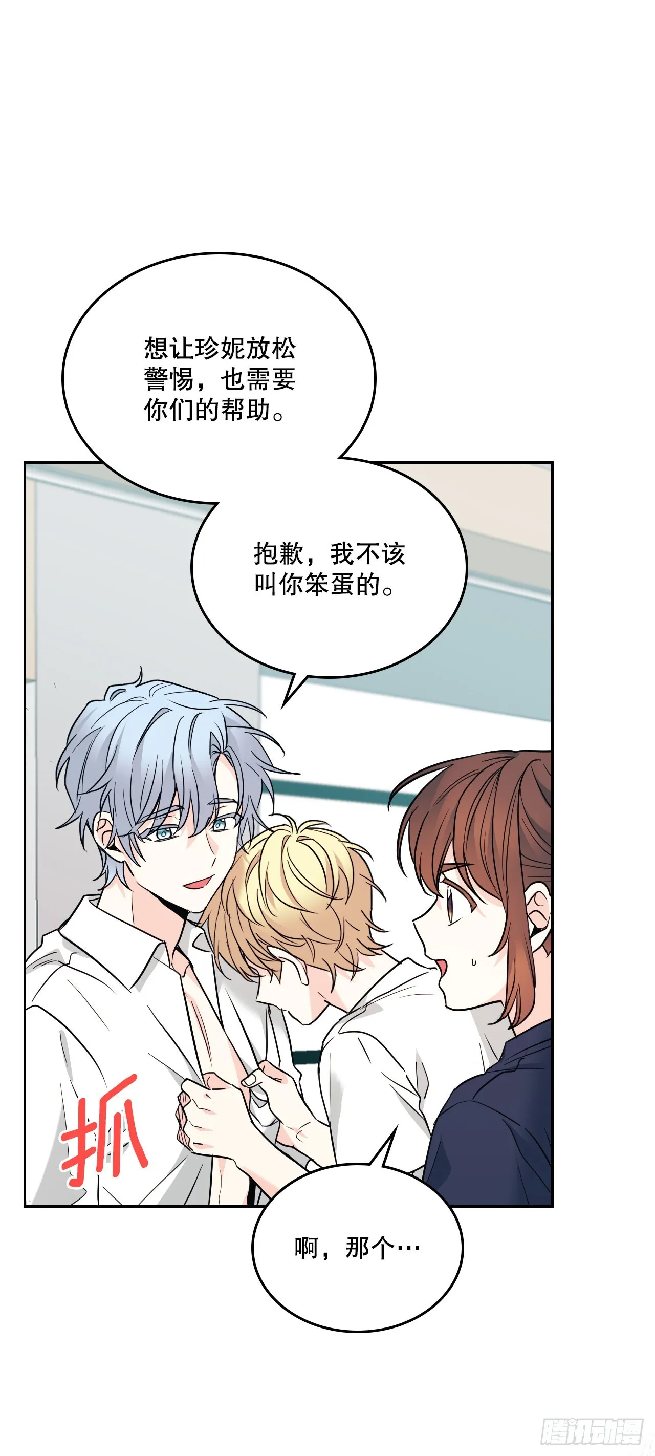 156.解除误会 第67页