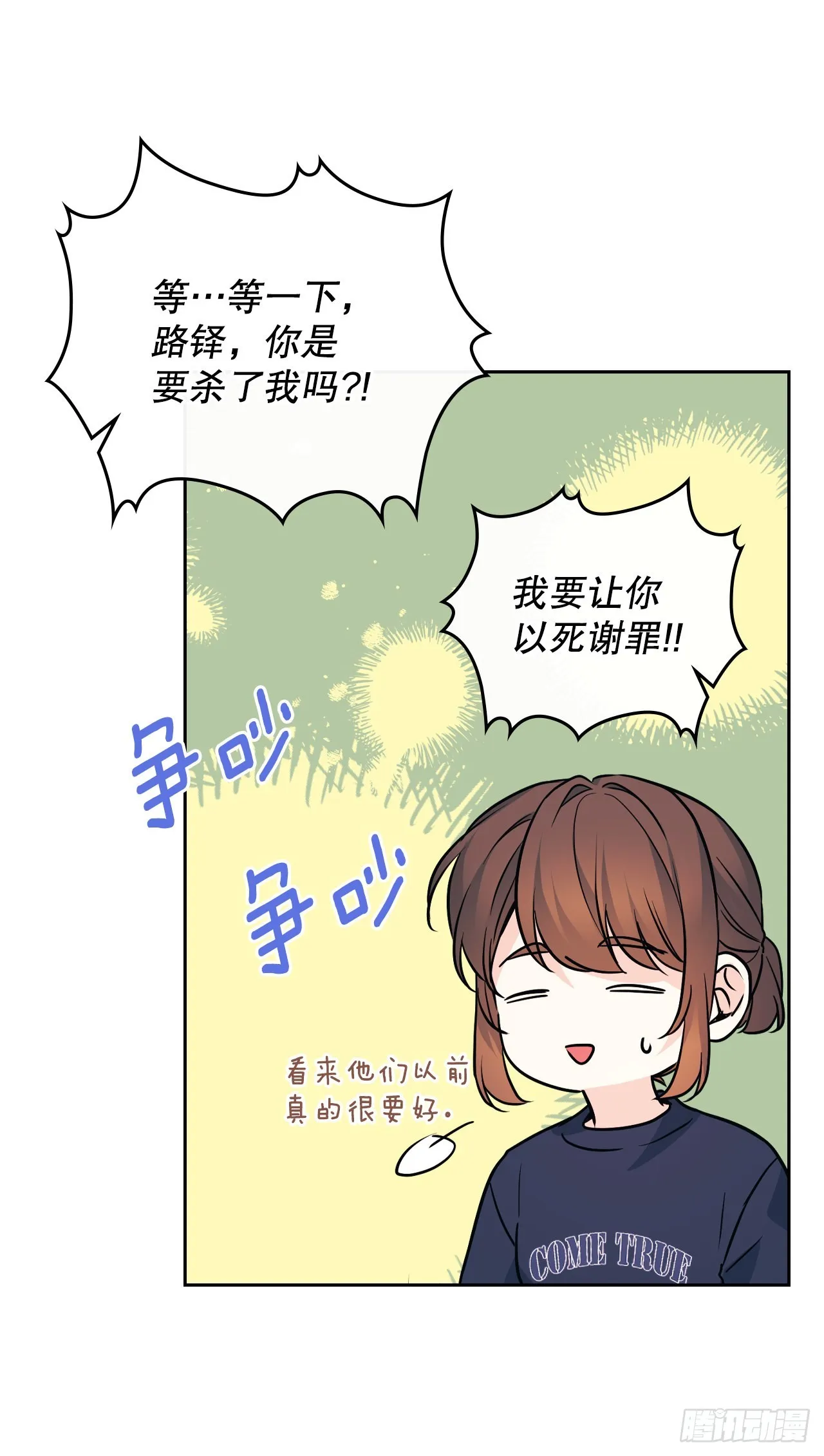 156.解除误会 第69页