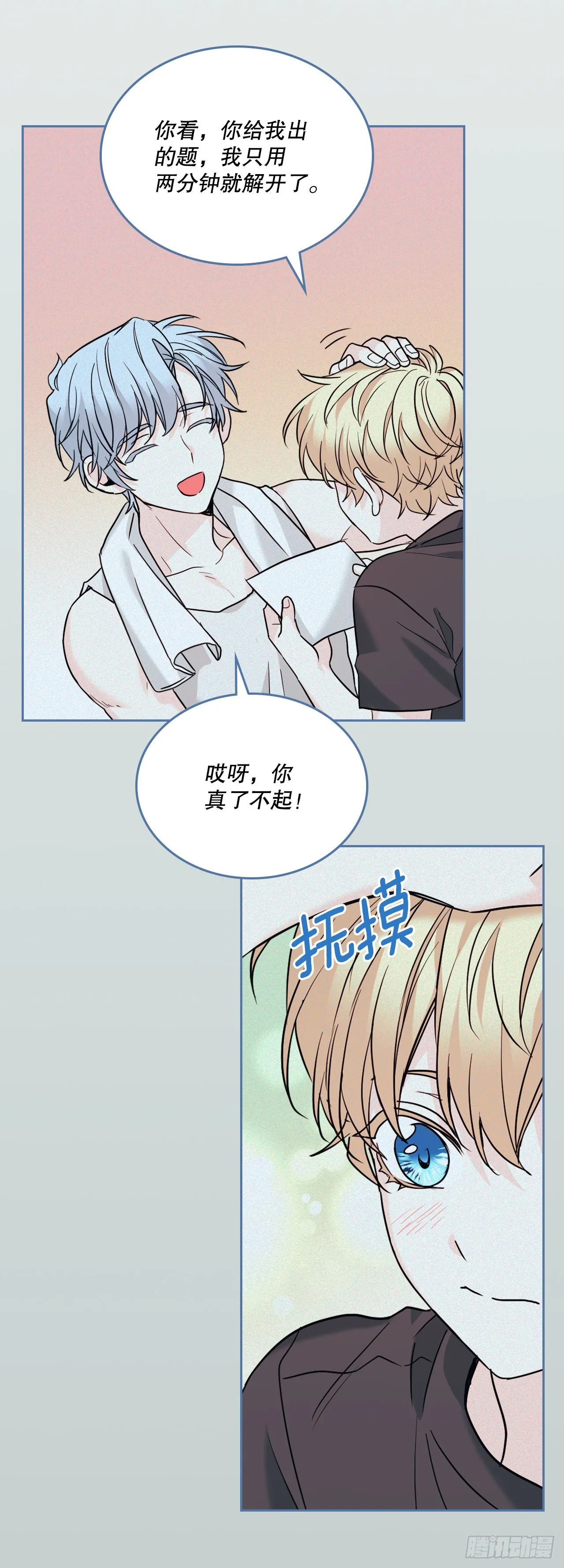 156.解除误会 第26页