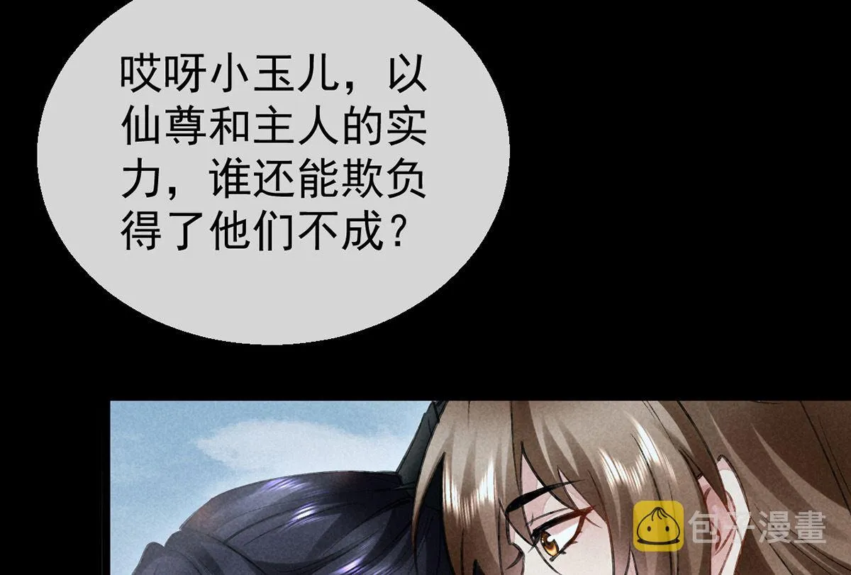 第110话 我继续了 第54页