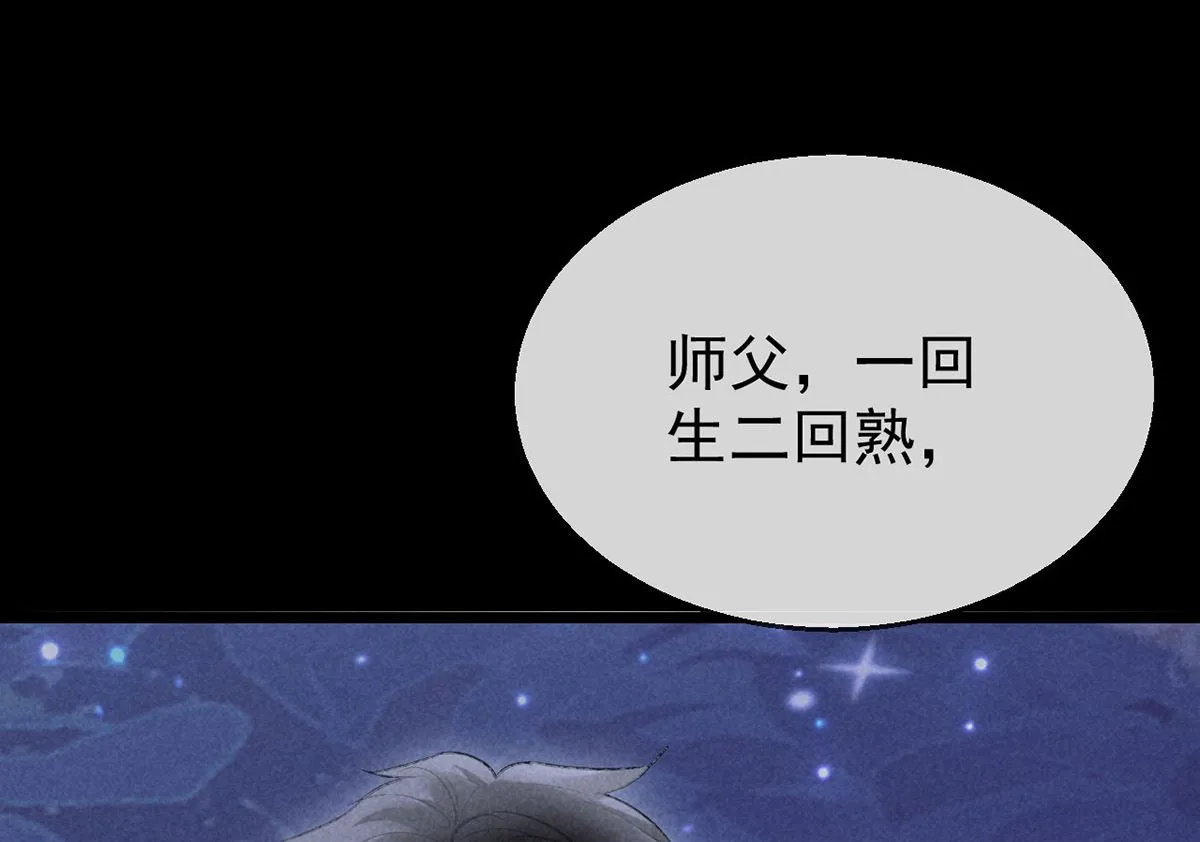 第110话 我继续了 第29页
