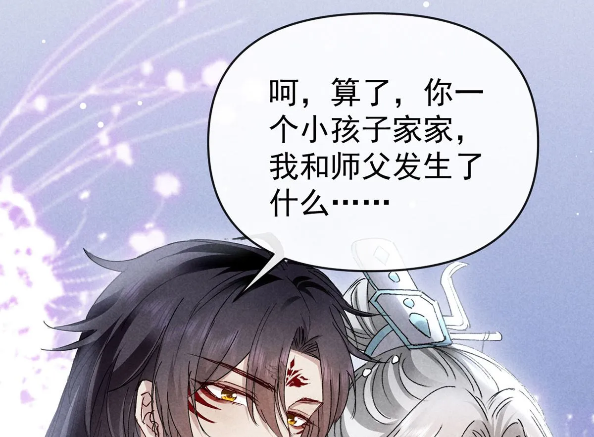 第111话 师父是害羞了 第52页