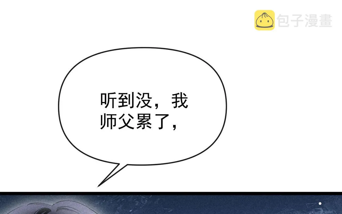 第111话 师父是害羞了 第59页