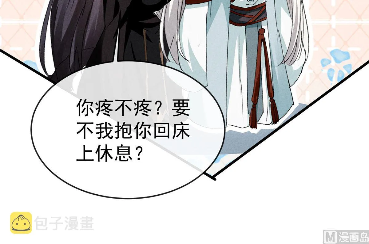 第111话 师父是害羞了 第33页