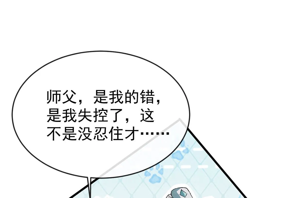 第111话 师父是害羞了 第31页