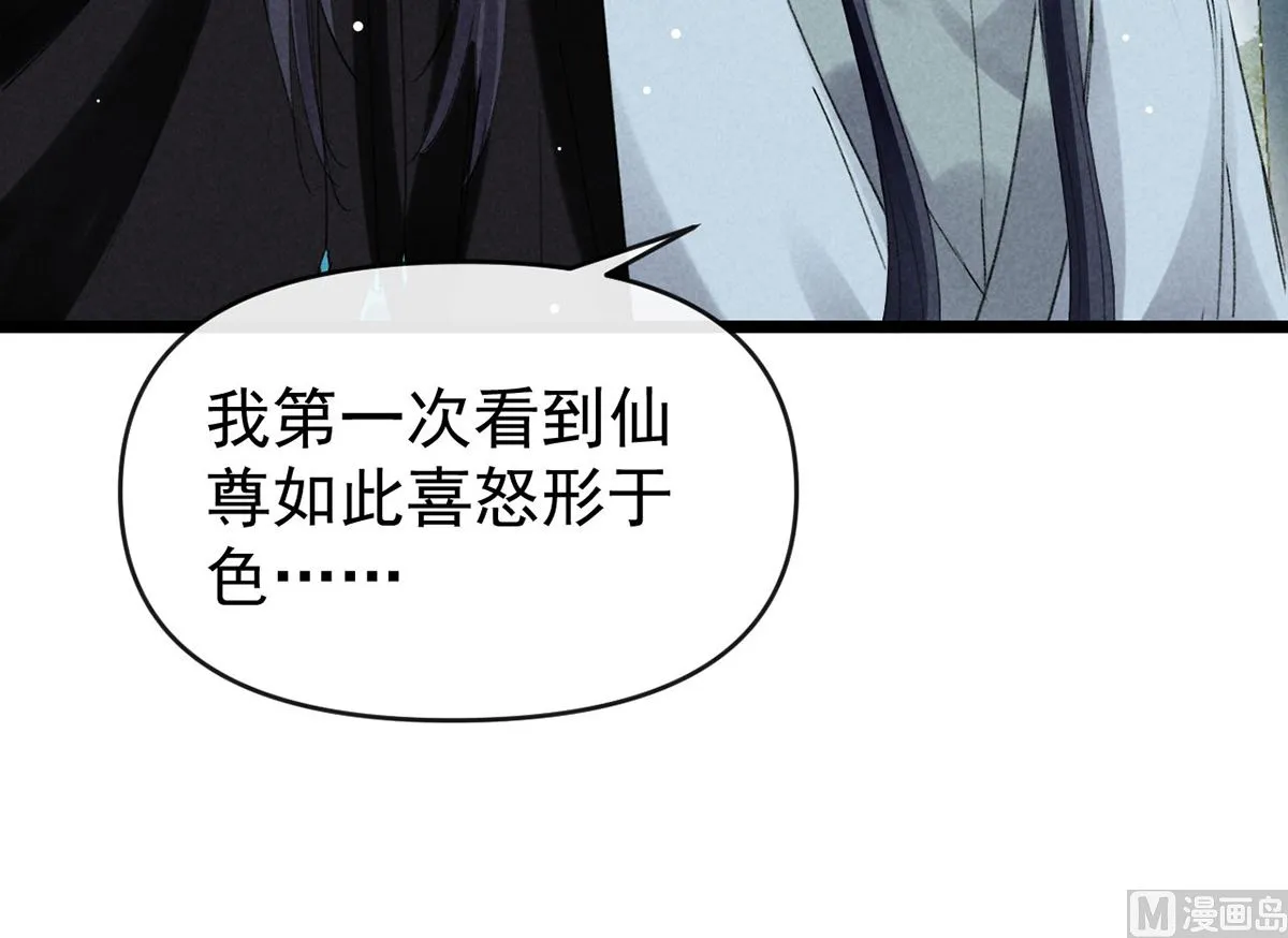 第111话 师父是害羞了 第71页