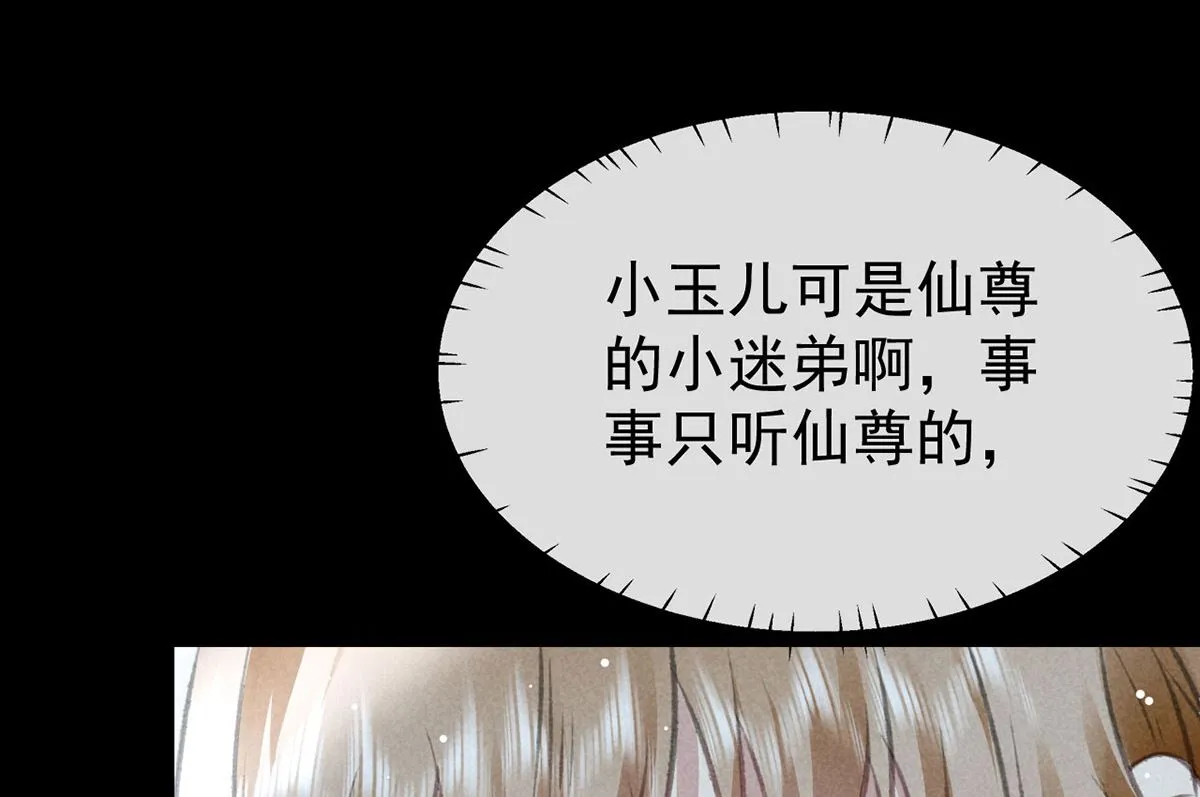 第111话 师父是害羞了 第13页