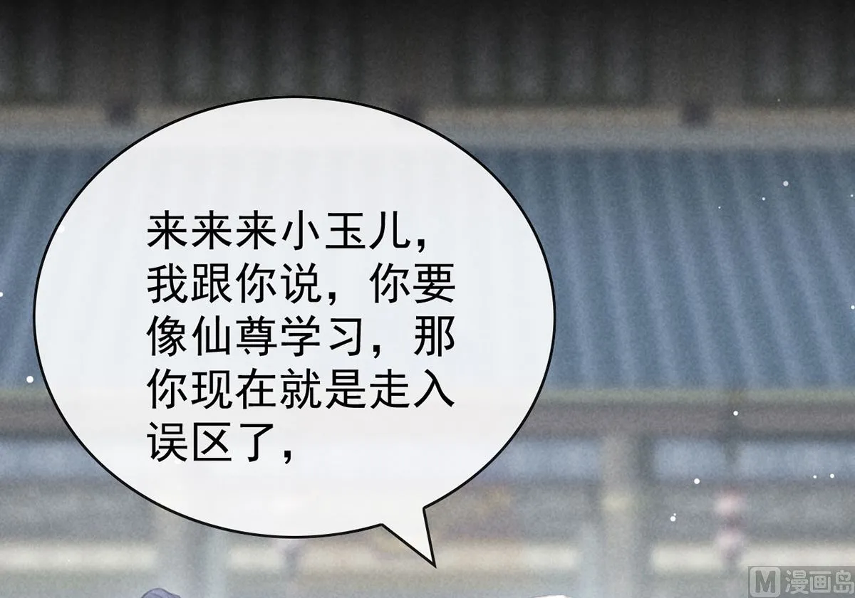 第111话 师父是害羞了 第3页