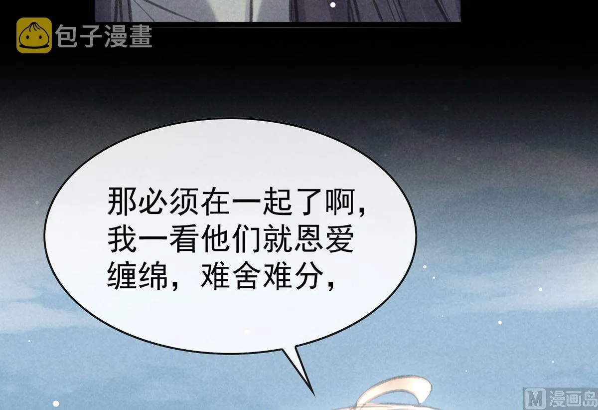 第111话 师父是害羞了 第11页