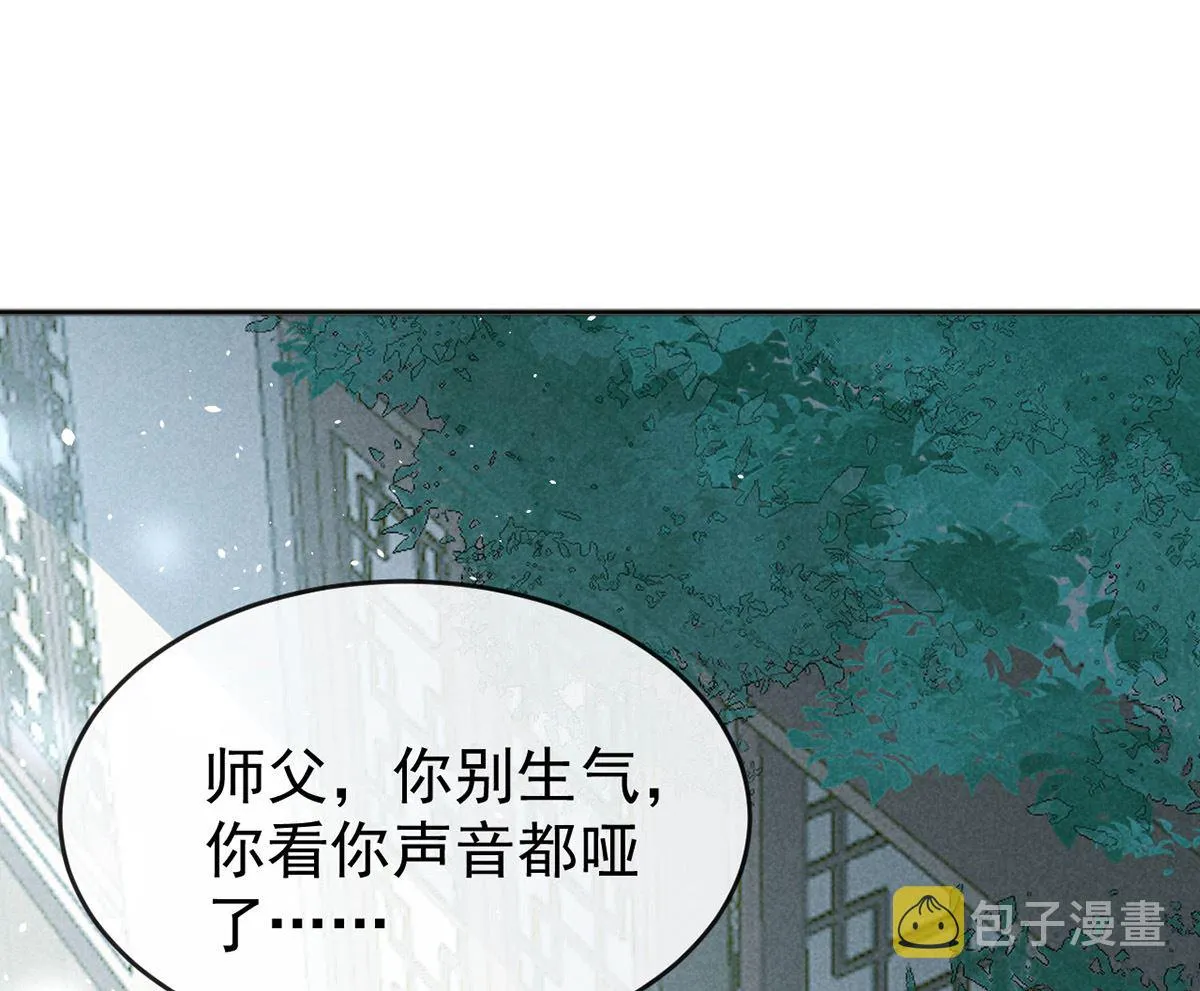 第111话 师父是害羞了 第25页