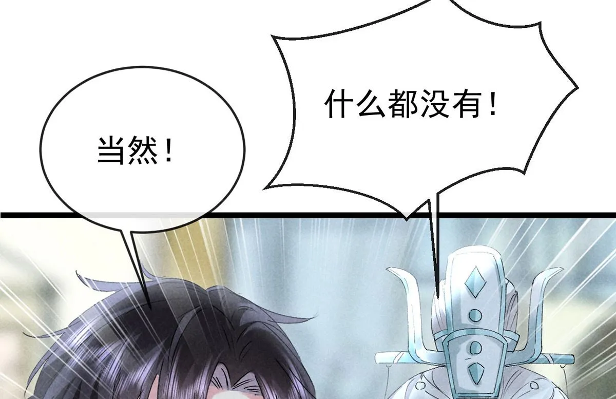 第111话 师父是害羞了 第48页