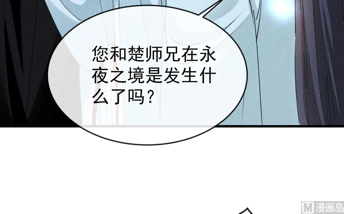 第111话 师父是害羞了 第47页