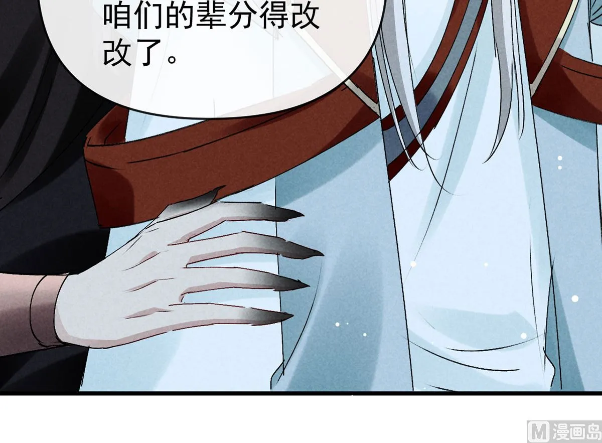 第111话 师父是害羞了 第54页
