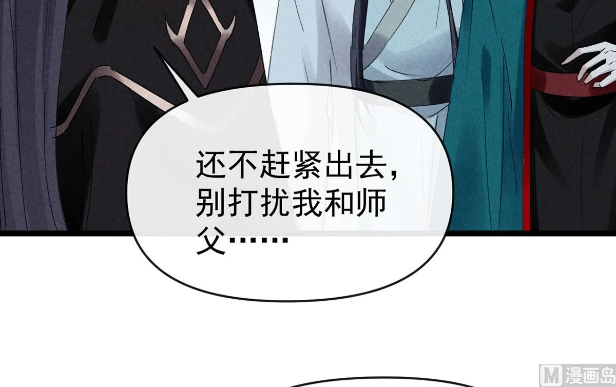 第111话 师父是害羞了 第61页