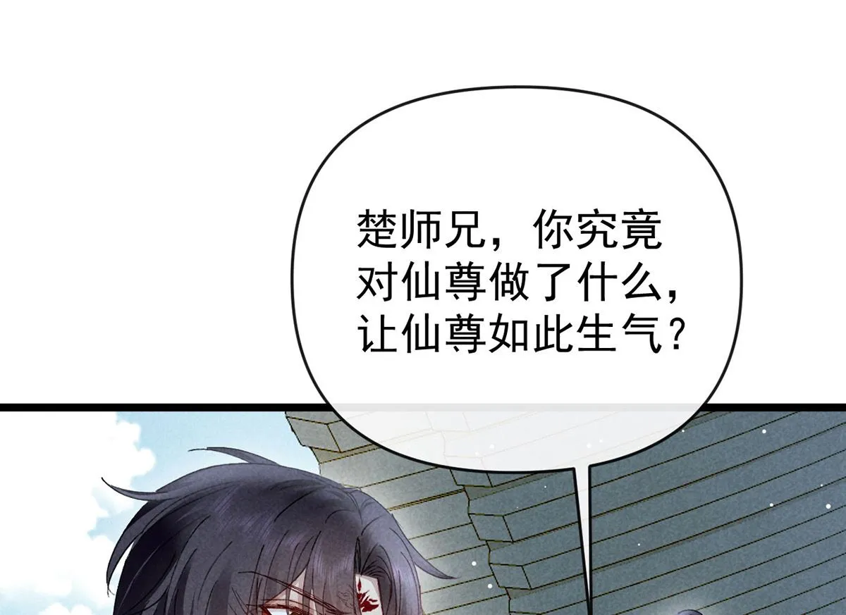 第111话 师父是害羞了 第69页