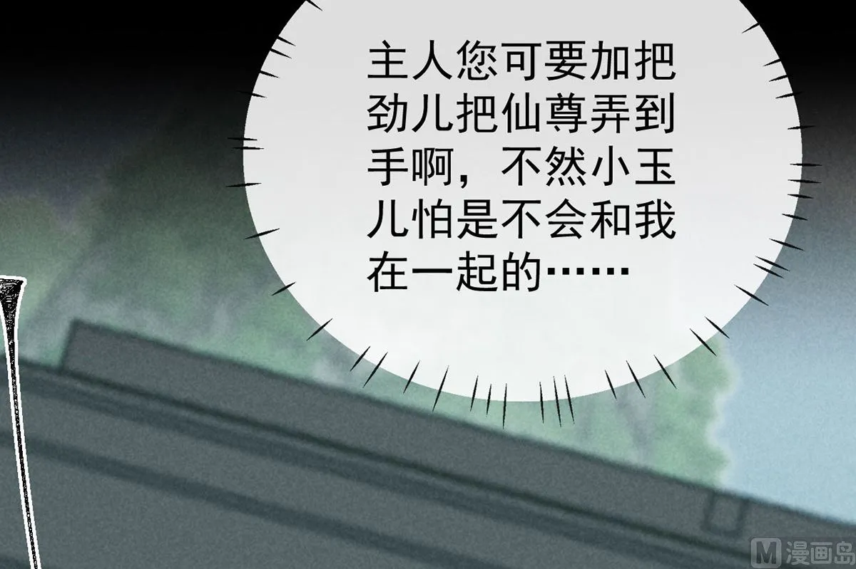 第111话 师父是害羞了 第15页