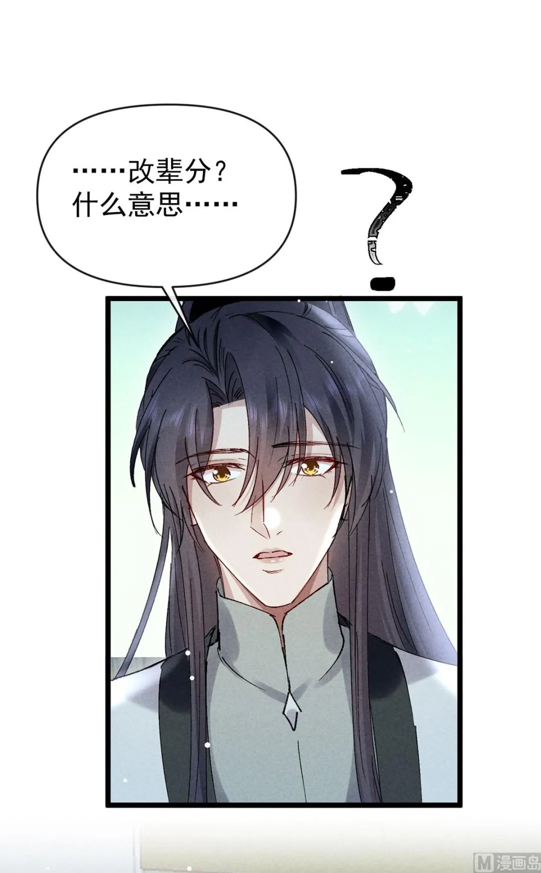 第111话 师父是害羞了 第55页