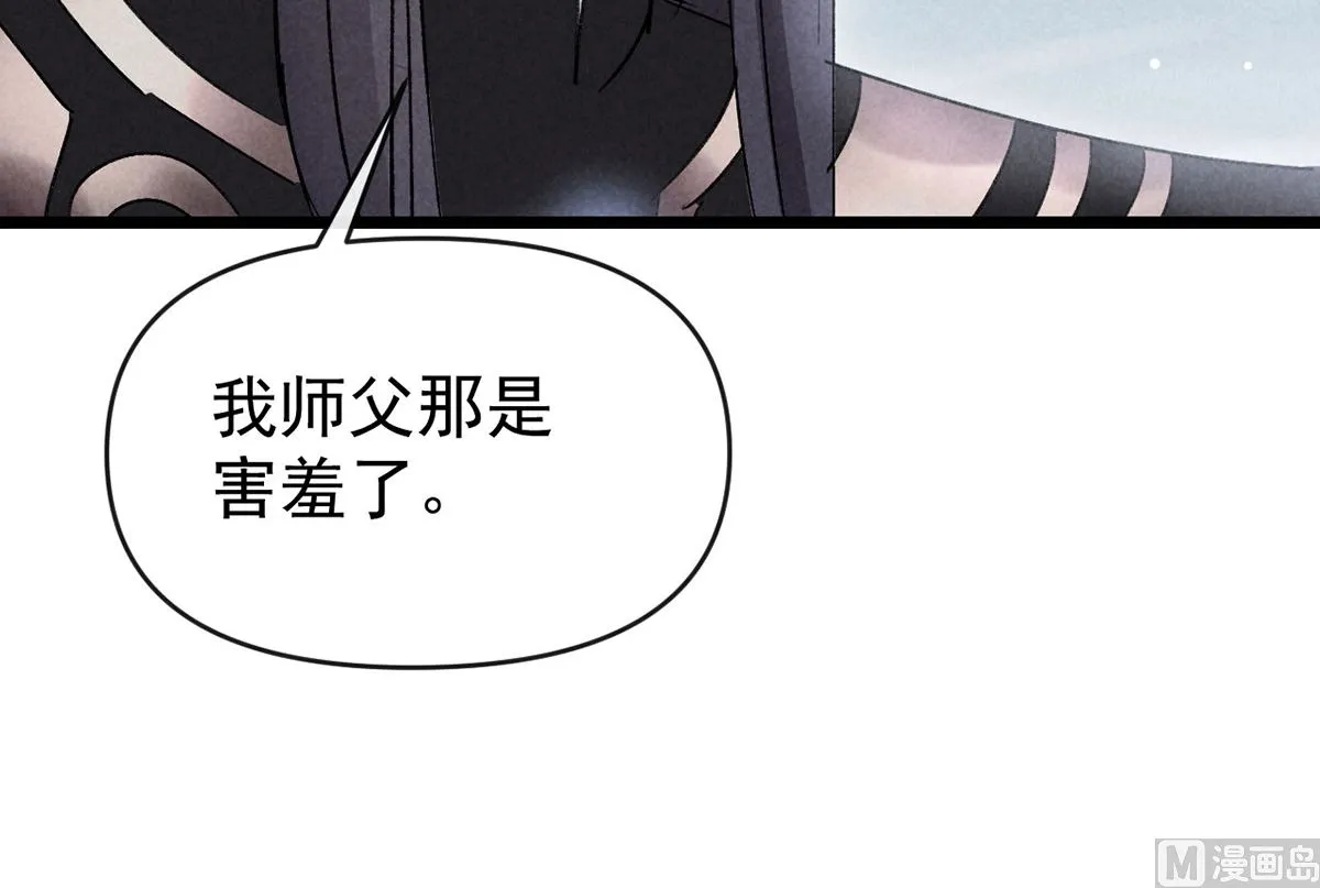 第111话 师父是害羞了 第74页