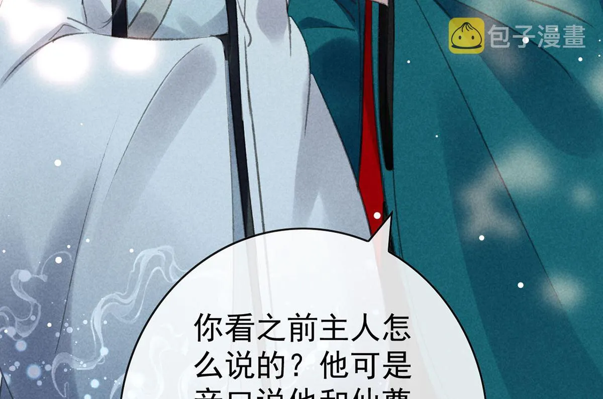 第111话 师父是害羞了 第5页