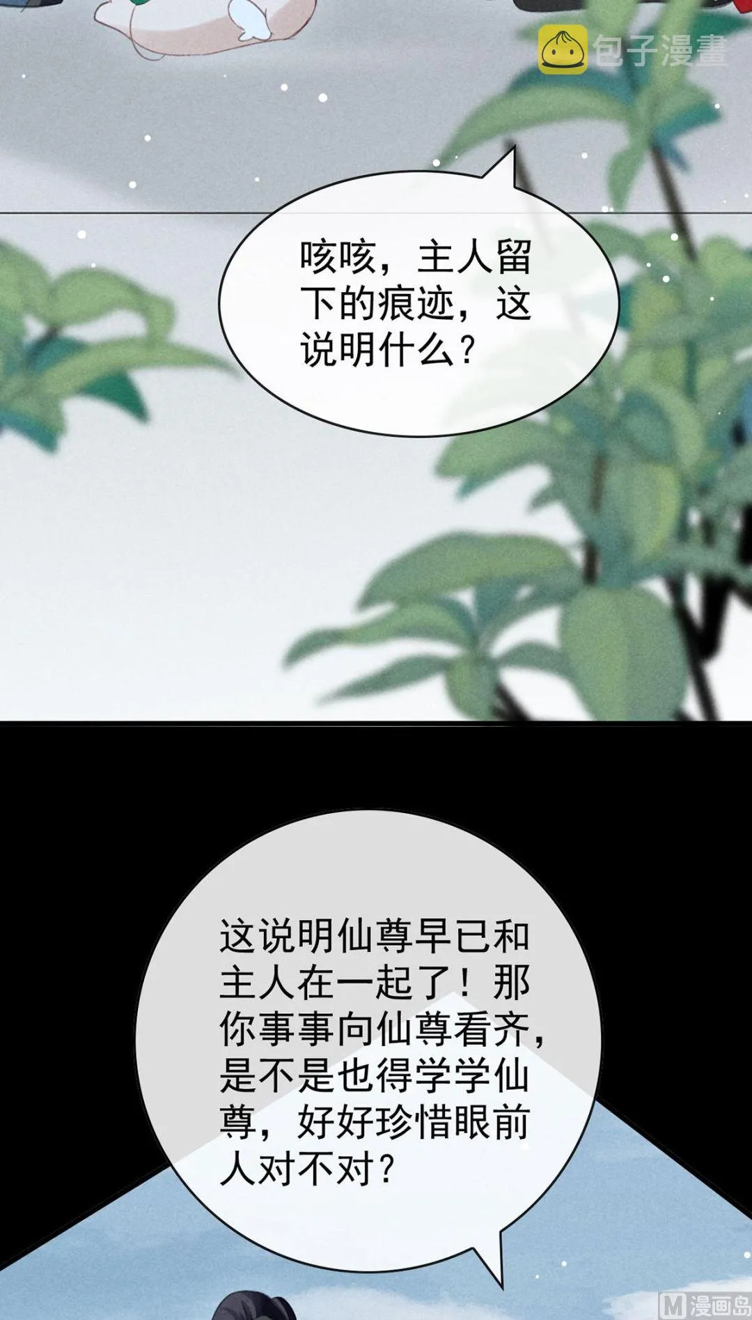第111话 师父是害羞了 第7页