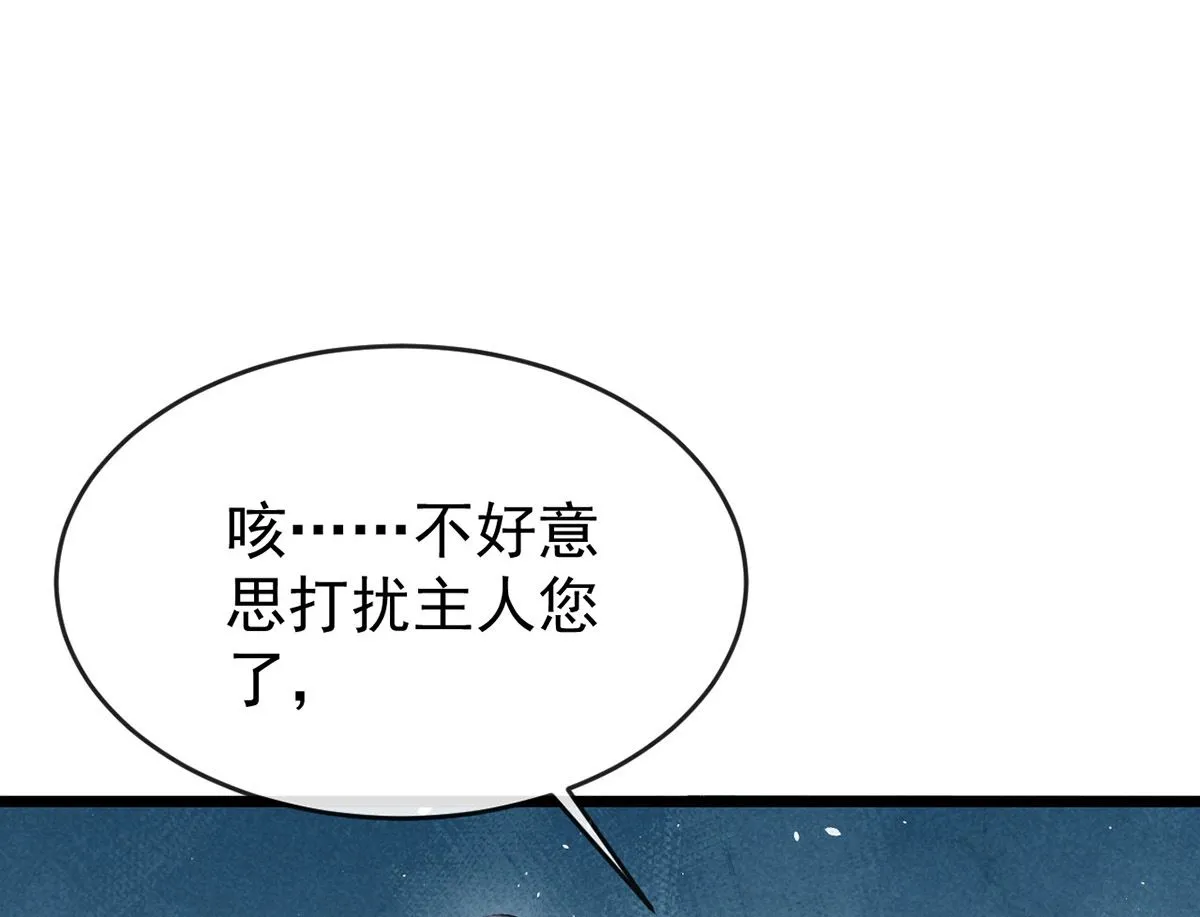 第111话 师父是害羞了 第41页