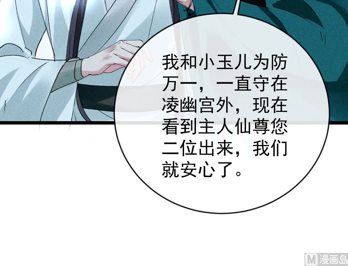 第111话 师父是害羞了 第43页