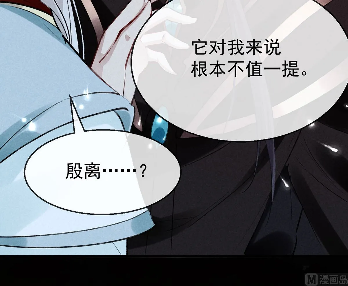 第113话 你在喊疼 第67页