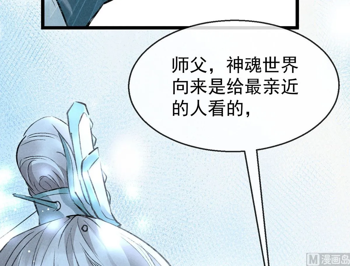 第113话 你在喊疼 第21页