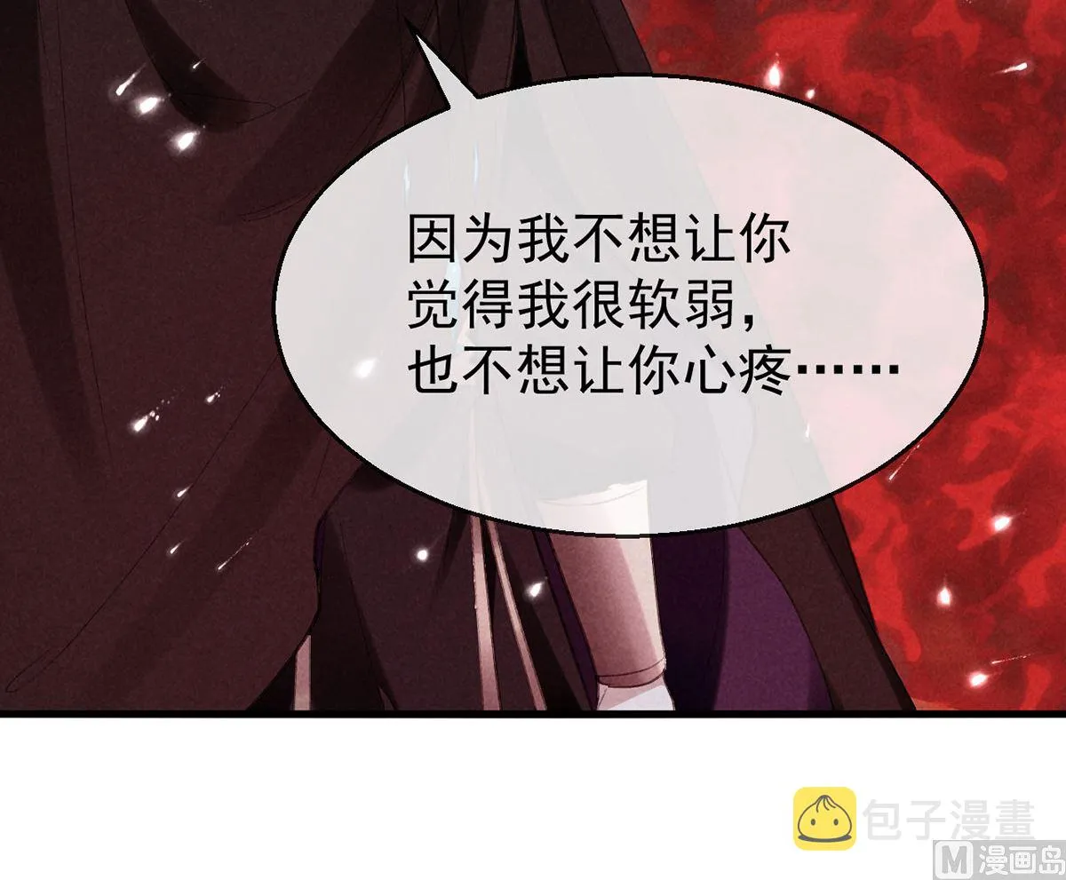 第113话 你在喊疼 第77页