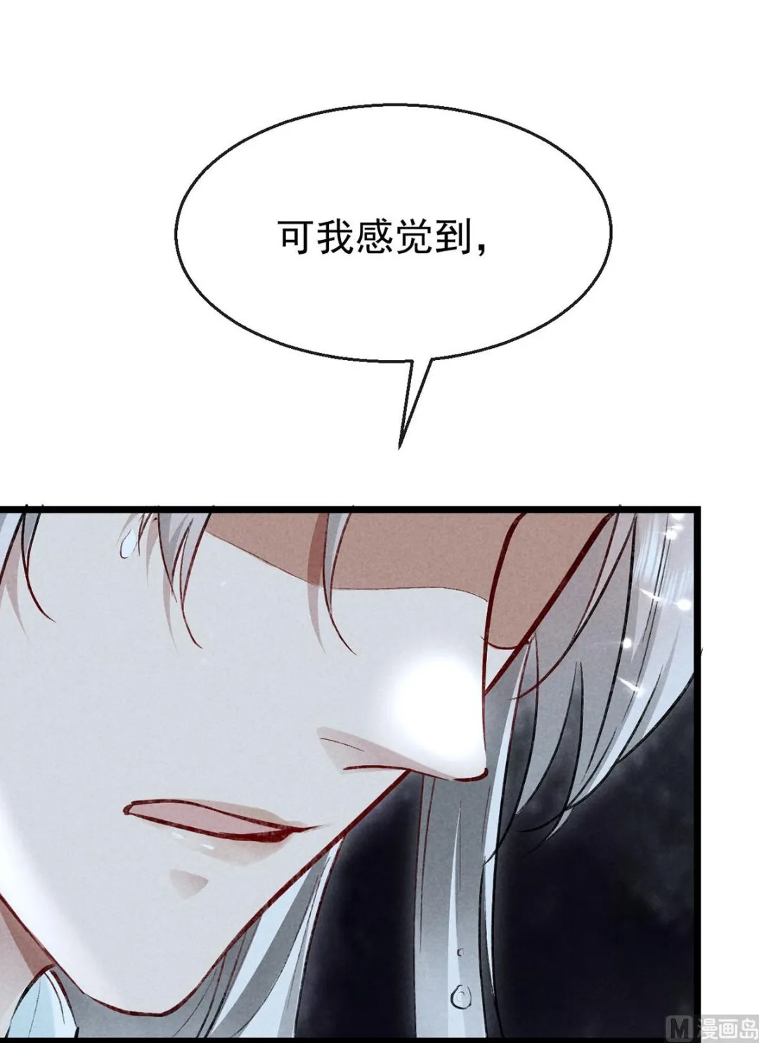 第113话 你在喊疼 第84页