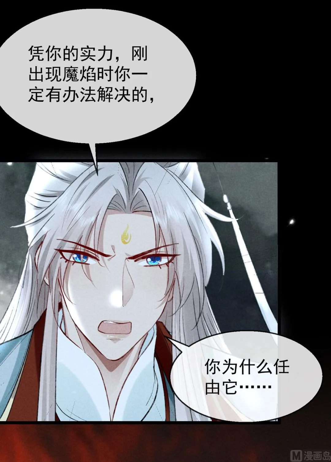 第113话 你在喊疼 第64页