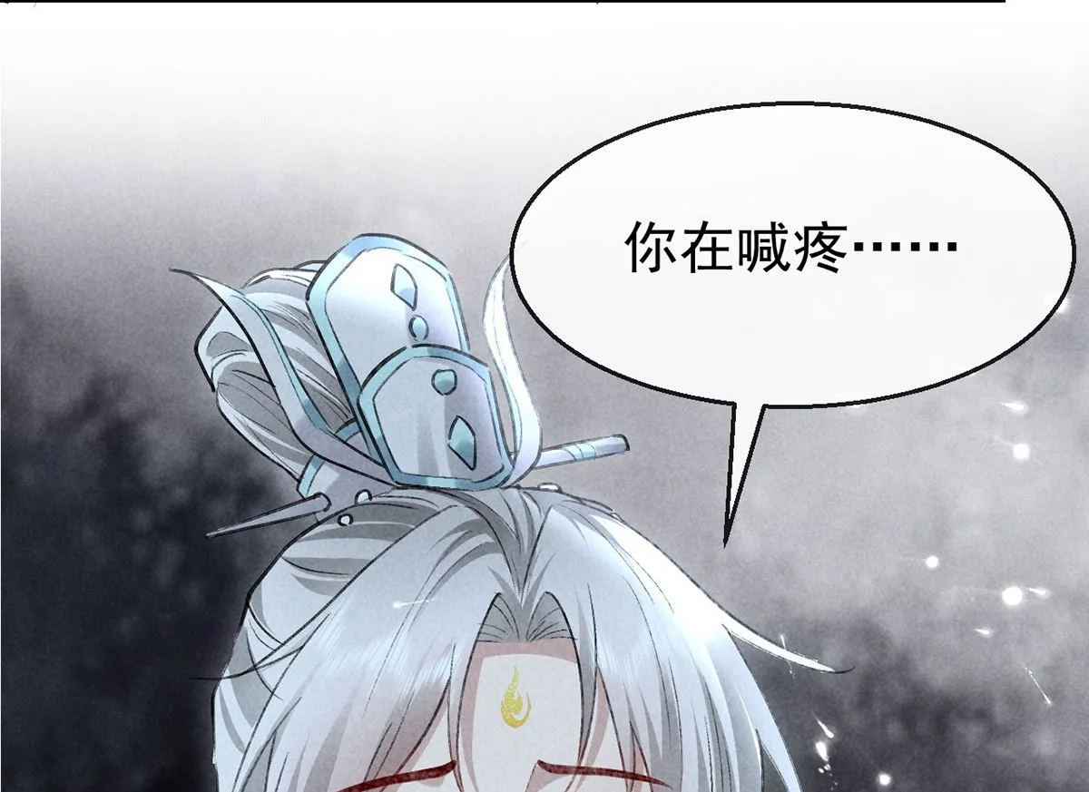 第113话 你在喊疼 第85页