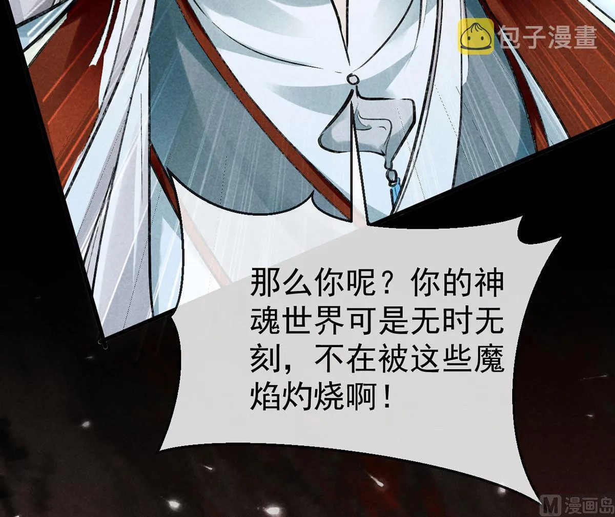 第113话 你在喊疼 第52页